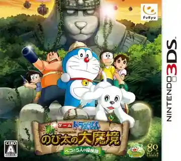Doraemon - Shin Nobita no Daimakyou (Japan)-Nintendo 3DS